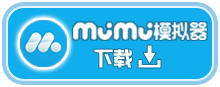 MuMu模拟器下载