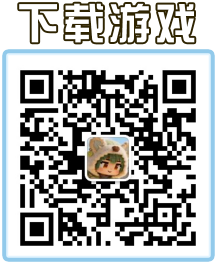 下载游戏二维码