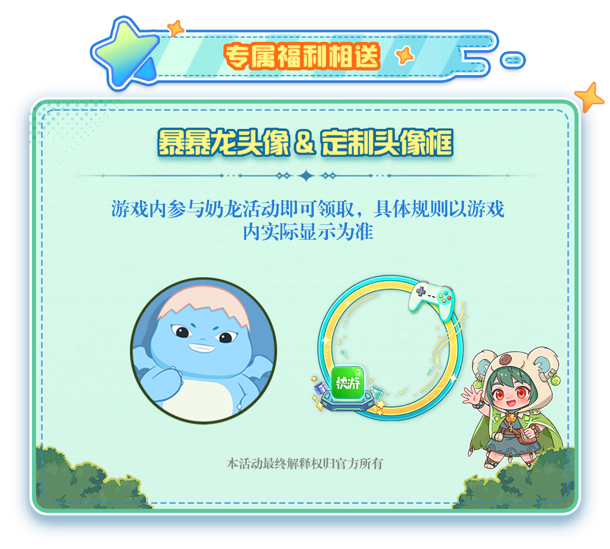 驯龙之旅预约福利展示