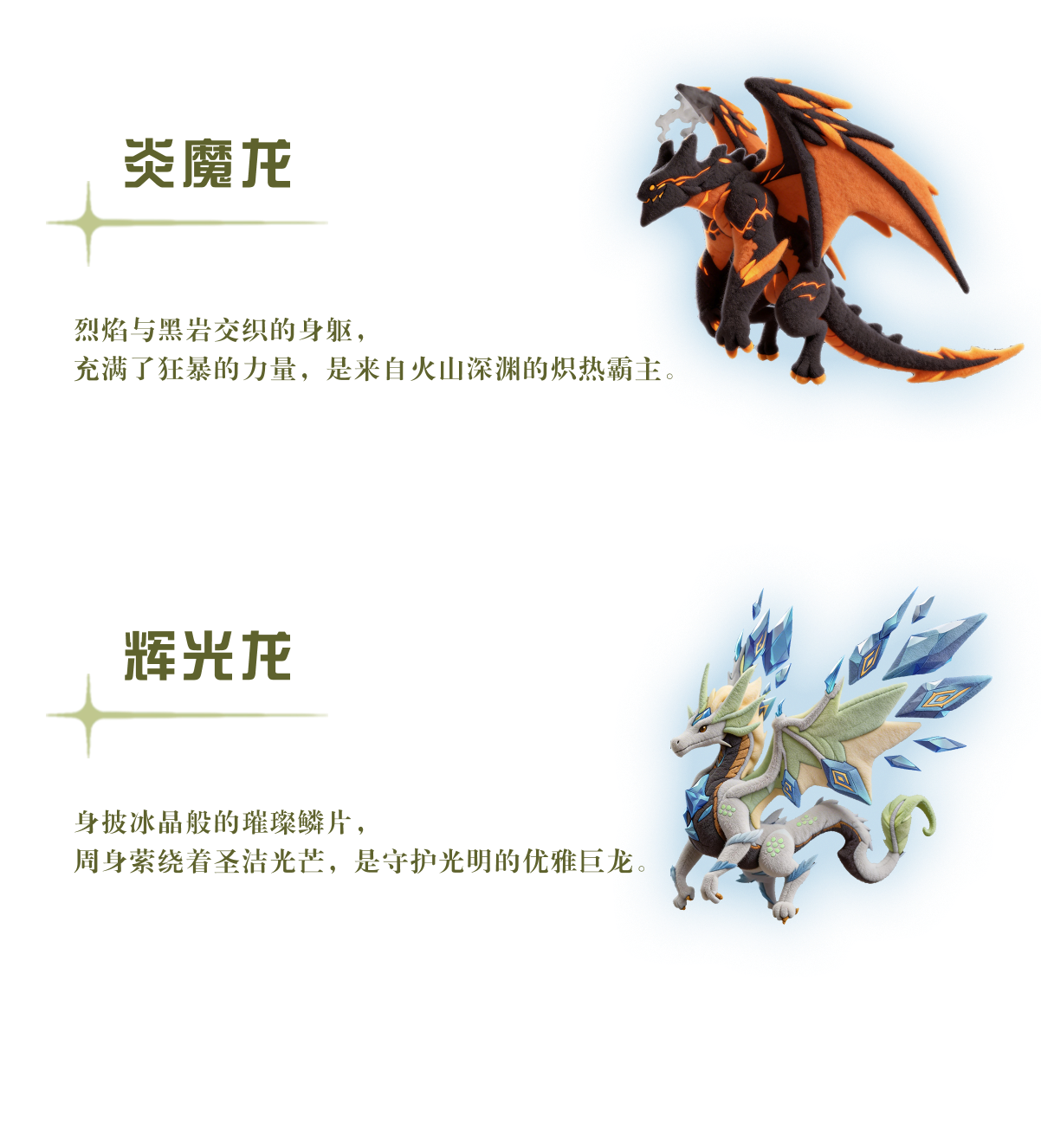 驯龙之旅龙宠介绍2