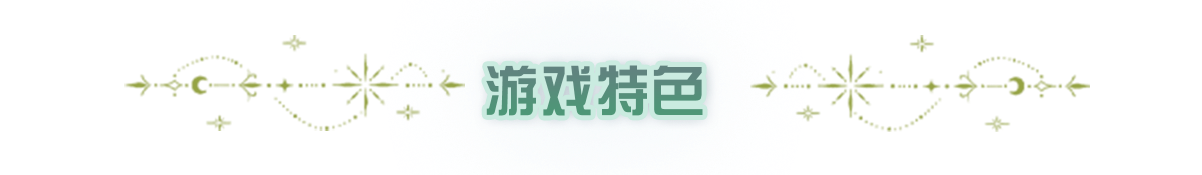 驯龙之旅游戏特色