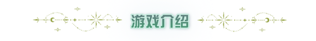 驯龙之旅游戏介绍