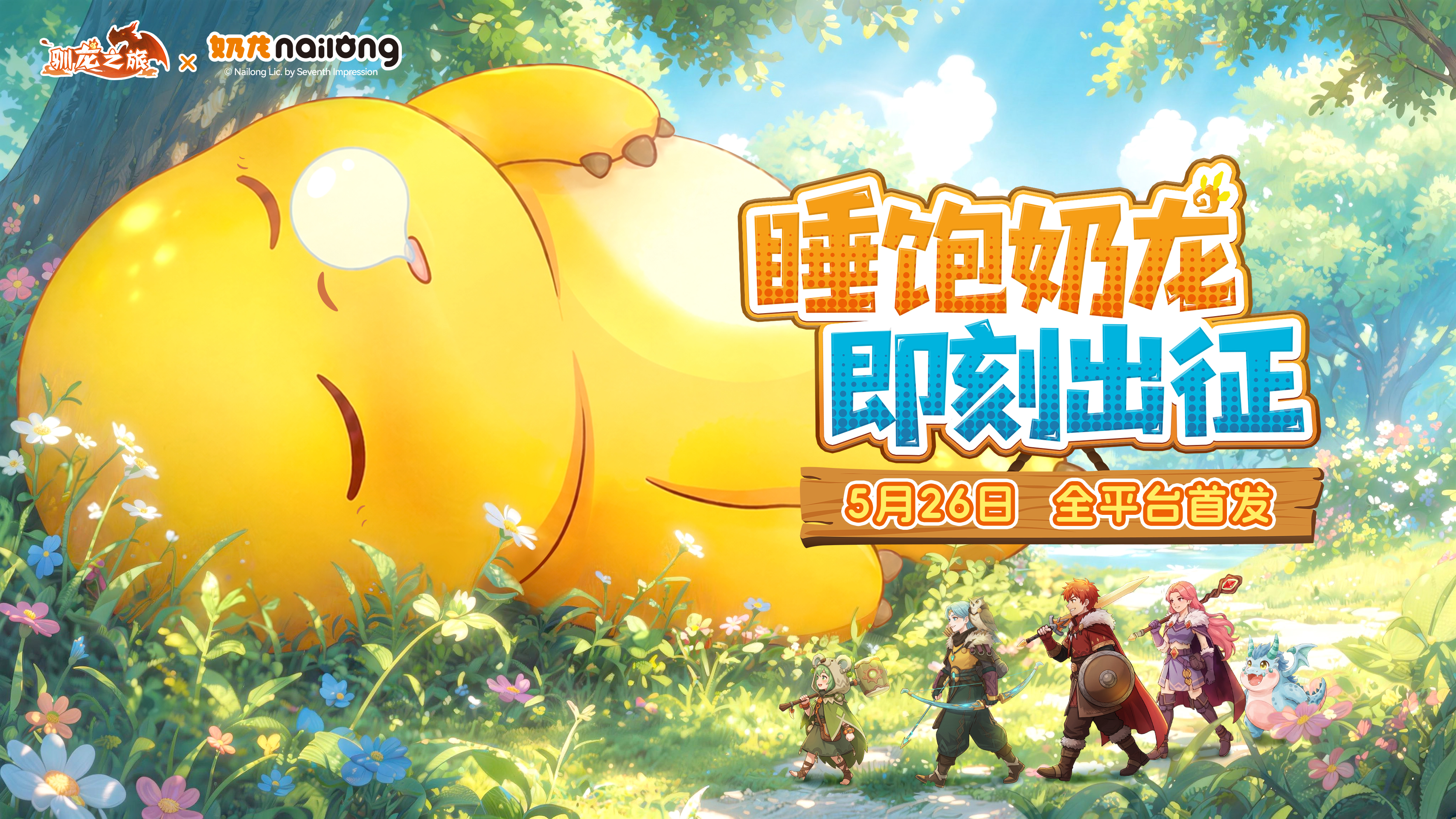 驯龙之旅游戏五图1