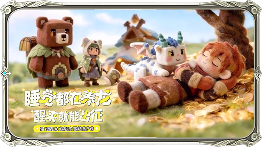 驯龙之旅游戏五图1