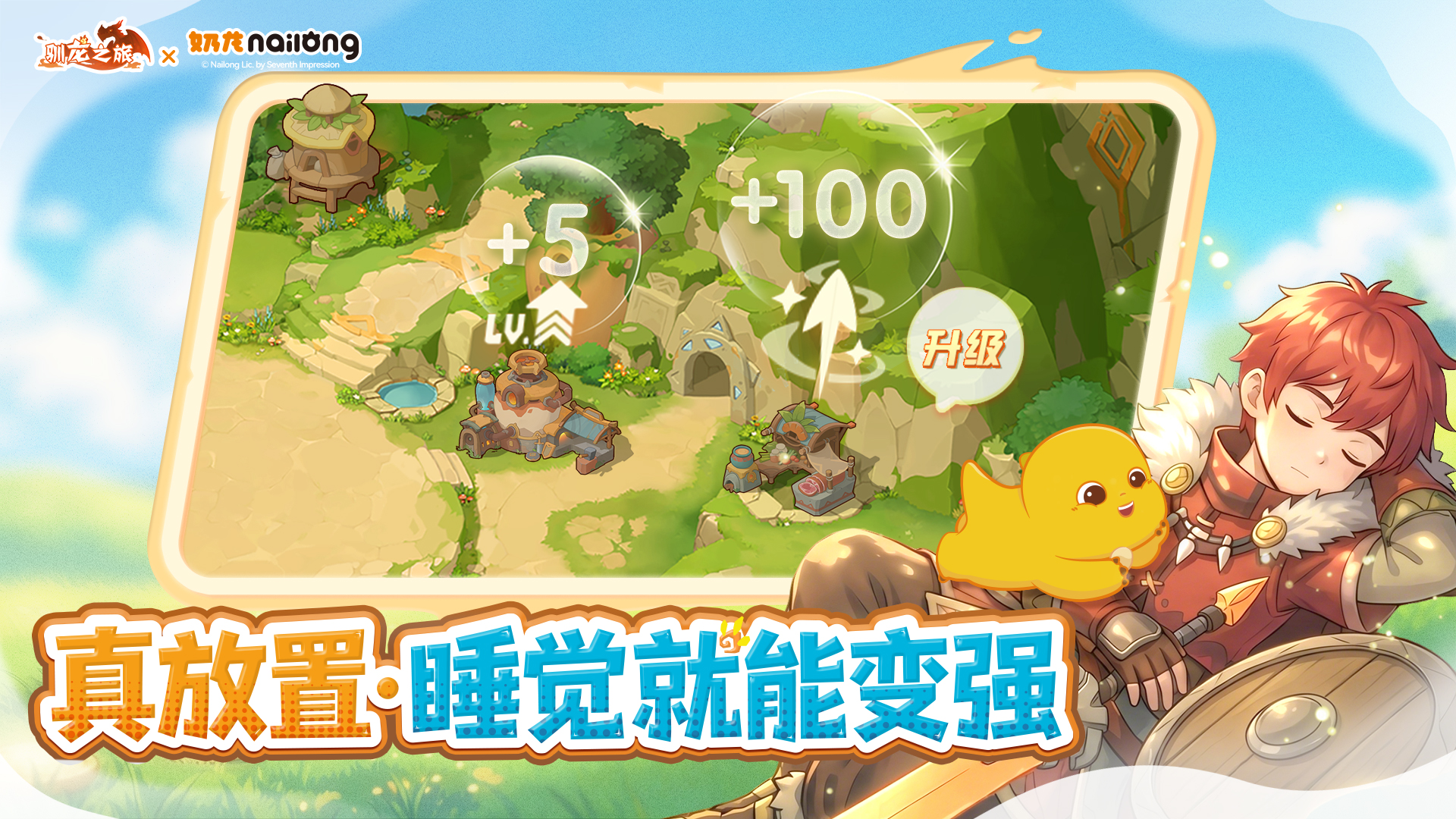驯龙之旅游戏五图2