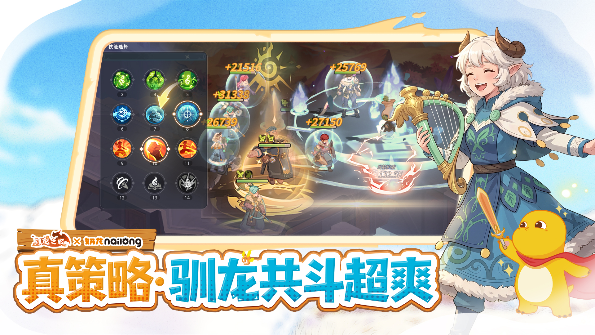 驯龙之旅游戏五图3