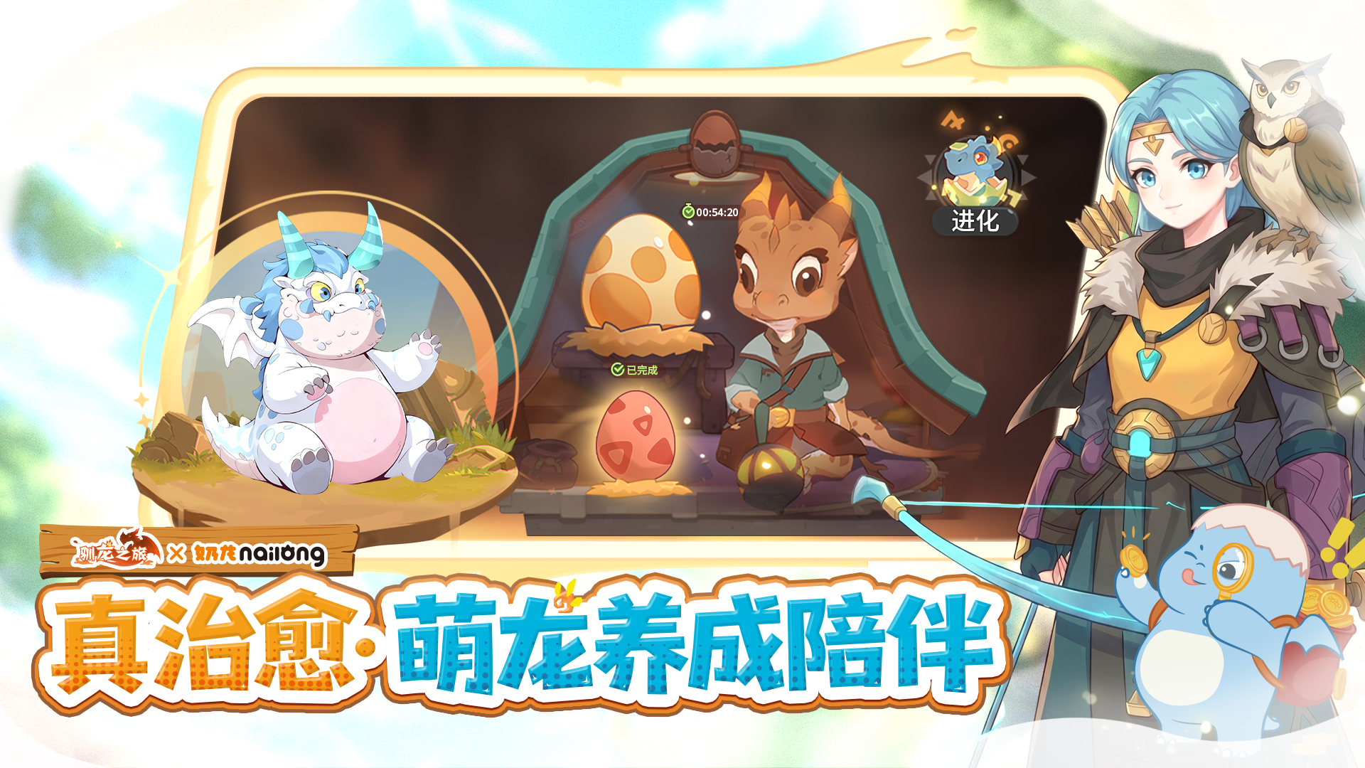驯龙之旅游戏五图4