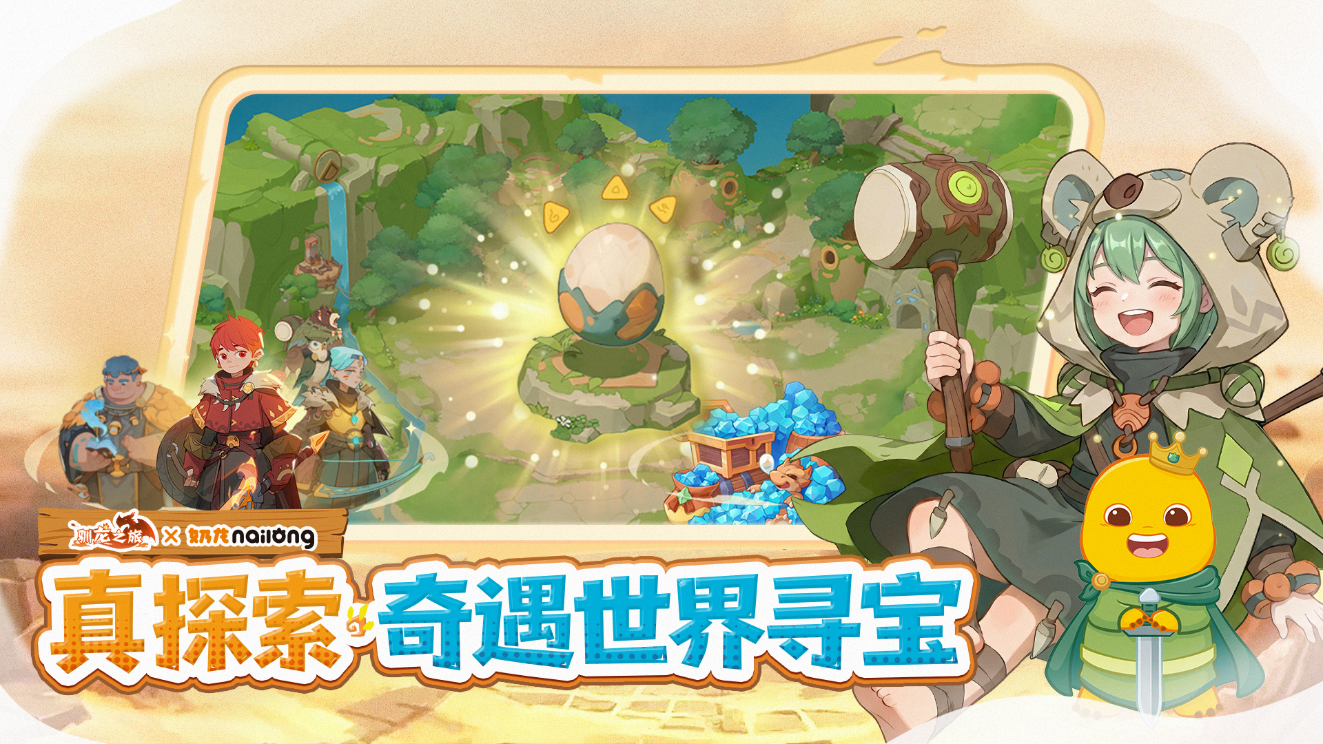 驯龙之旅游戏五图5