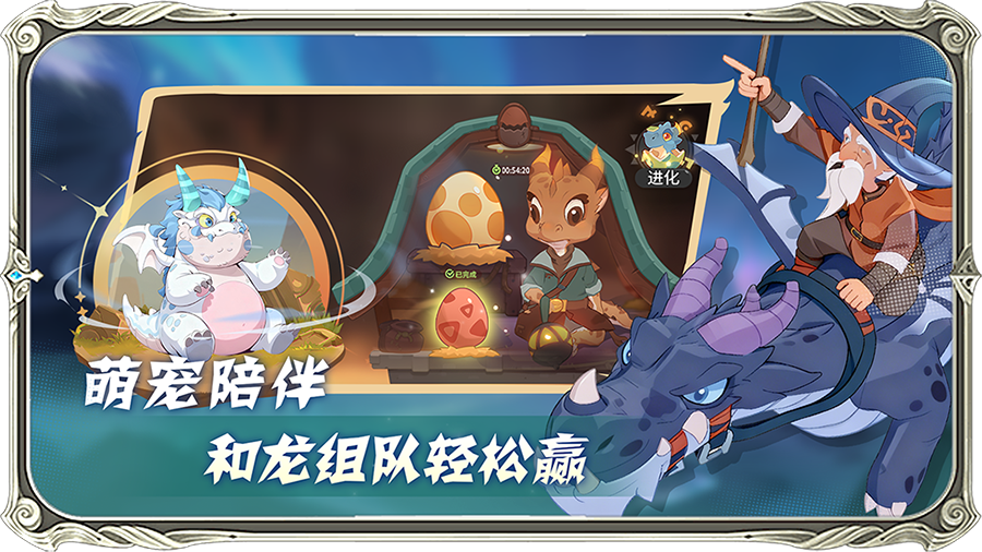 驯龙之旅游戏五图5